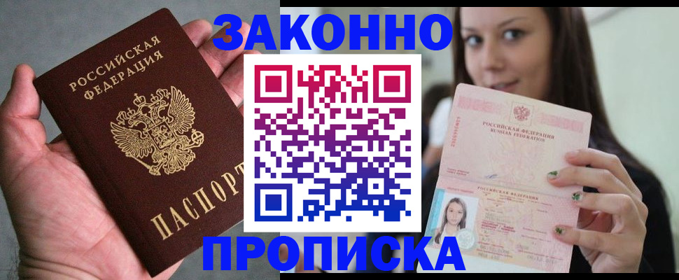 временная регистрация законно в Симе
